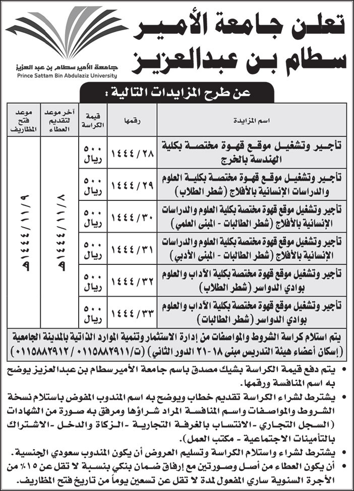 إعلان جامعة الأمير سطام بن عبدالعزيز 