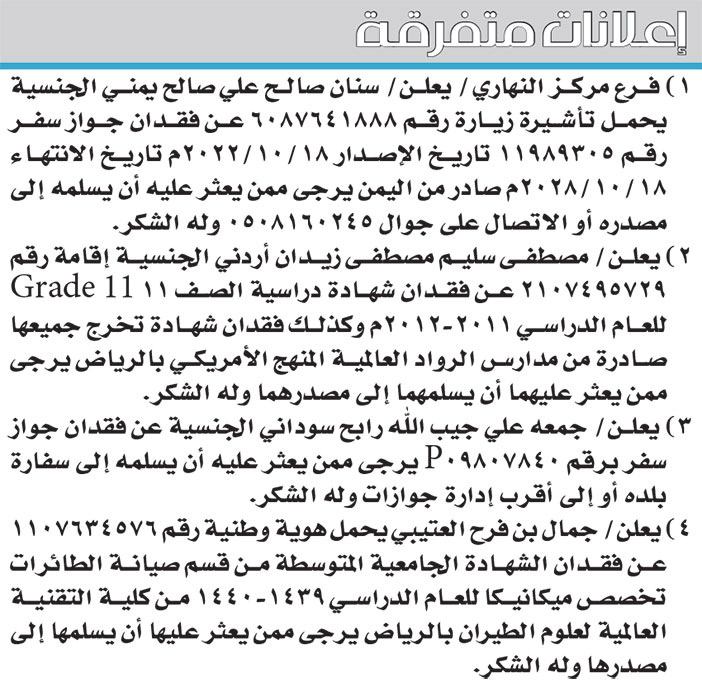 إعلانات متفرقة 