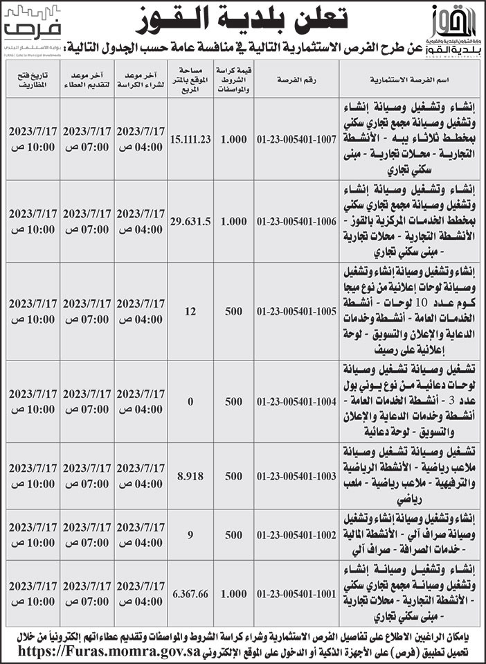 إعلان بلدية القوز 