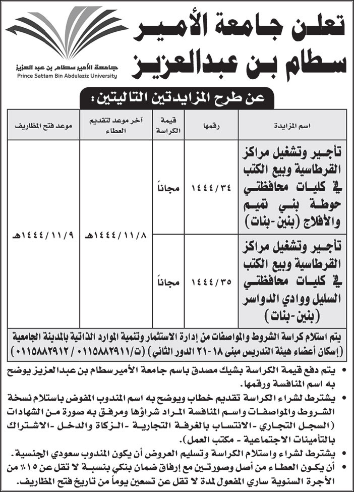 إعلان جامعة الأمير سطام بن عبدالعزيز 