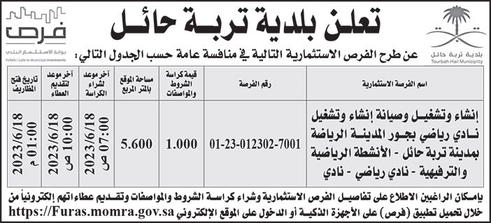 إعلان بلدية تربة حائل 