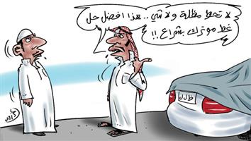 al-jazirah cartoon