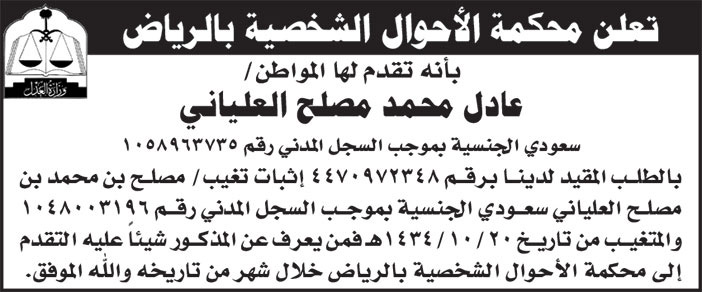 إعلان محكمة الأحوال الشخصية بالرياض 