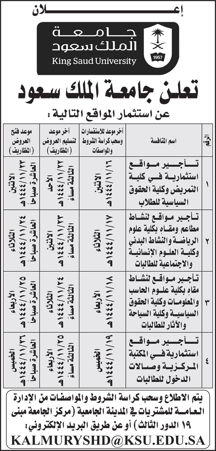 إعلان جامعة الملك سعود 