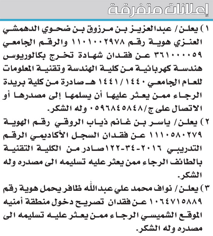 إعلانات متفرقة 