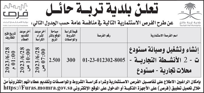 إعلان بلدية تربة حائل 