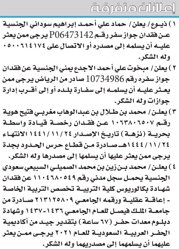 إعلانات متفرقة 