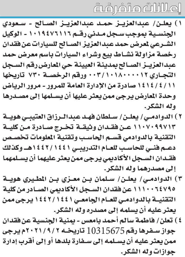 إعلانات متفرقة 