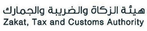 «الزكاة والضريبة والجمارك» تحدد معيار اختيار المنشآت في «مرحلة الربط والتكامل» من الفوترة الإلكترونية 