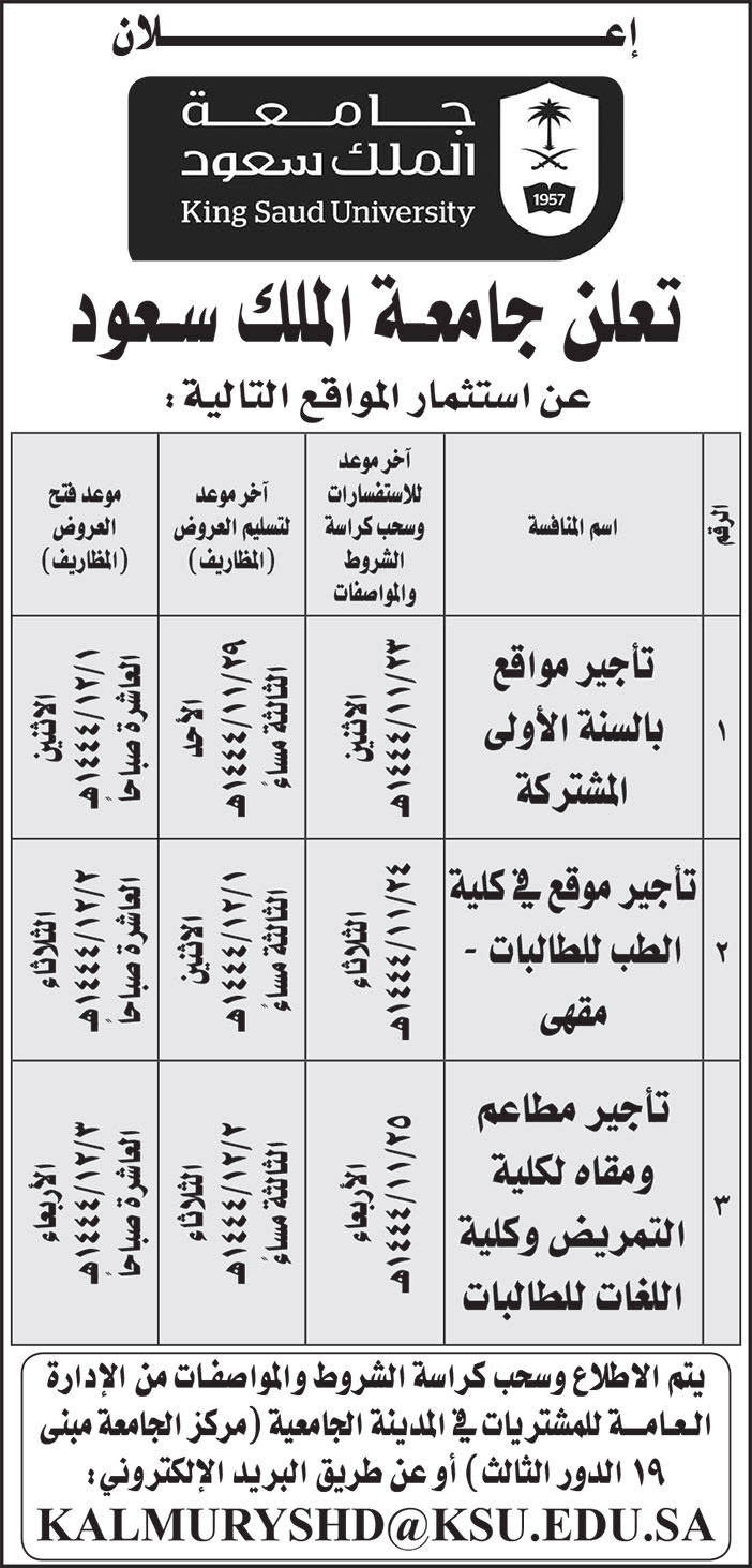 إعلان جامعة الملك سعود 