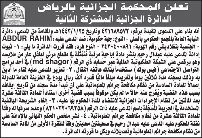 إعلان المحكمة الجزائية بالرياض 