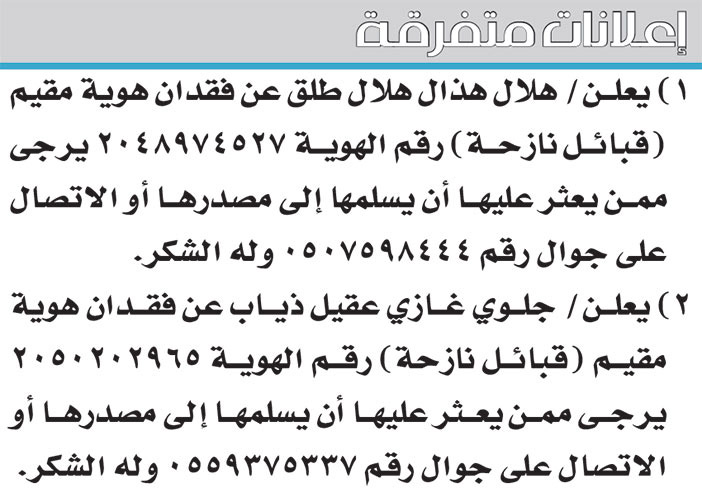 إعلانات متفرقة 