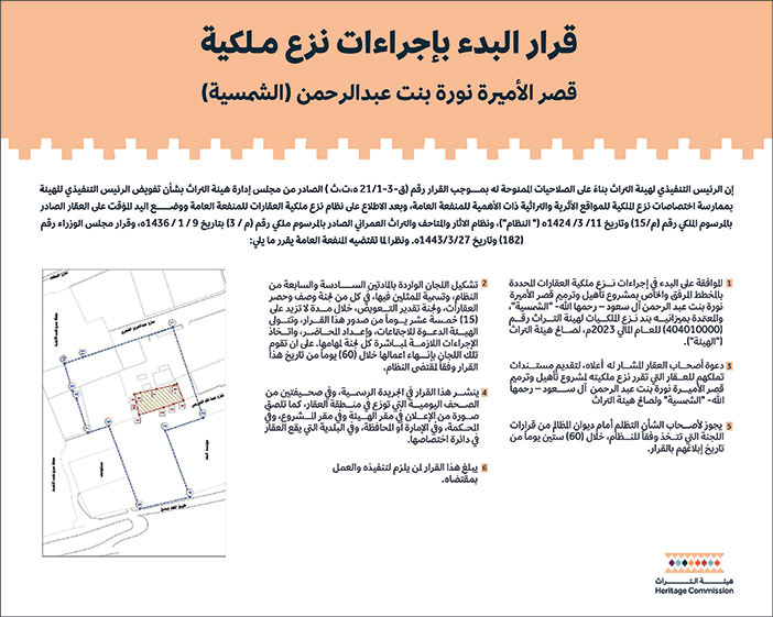 إعلان البدء بإجراءات نزع ملكية 