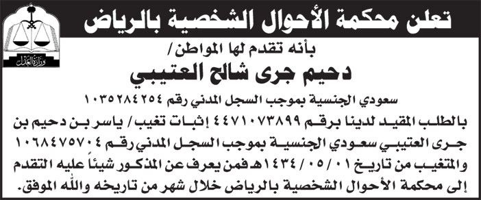 إعلان محكمة الأحوال الشخصية بالرياض 