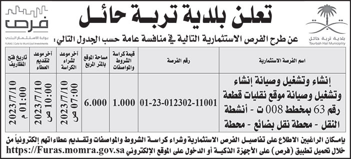 إعلان بلدية تربة حائل 