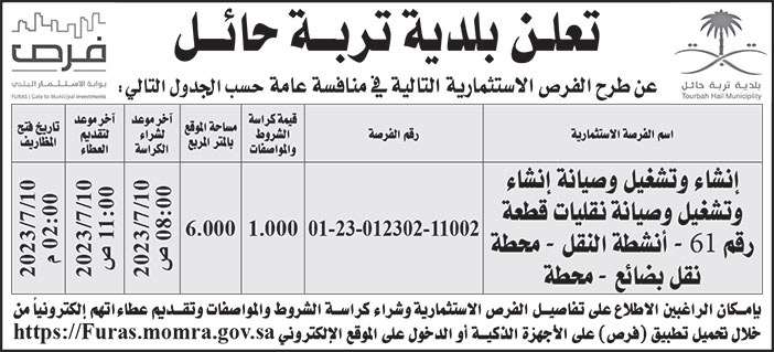 إعلان بلدية  تربة حائل 