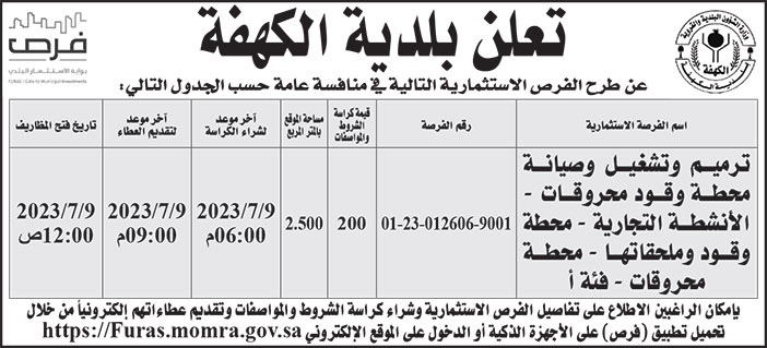 إعلان بلدية الكهفة 