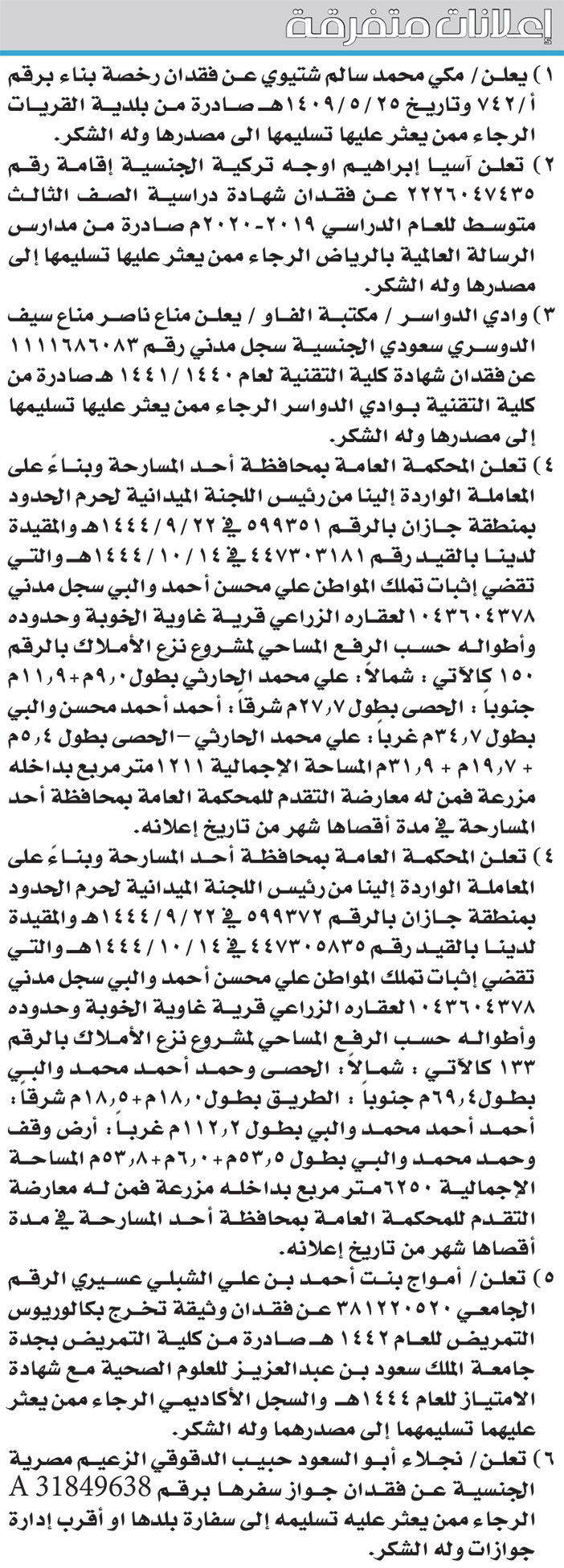 إعلانات متفرقة 