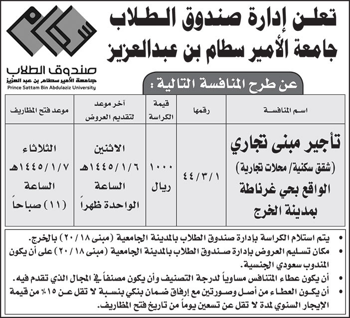 إعلان إدارة صندوق الطلاب جامعة الأمير سطام بن عبدالعزيز 