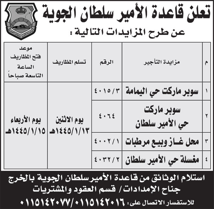 إعلان قاعدة الأمير سلطان الجوية 