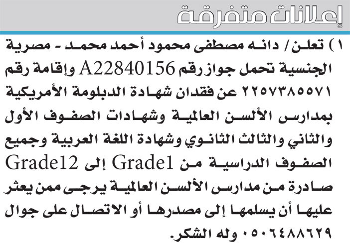 إعلانات متفرقة 