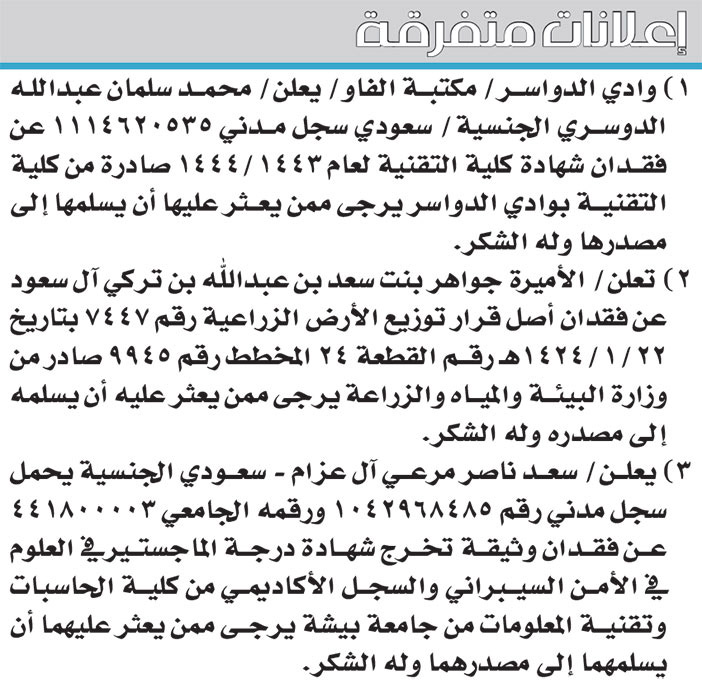 إعلانات متفرقة 