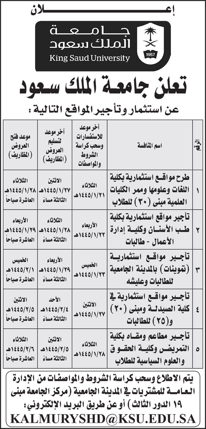 إعلان جامعة الملك سعود 