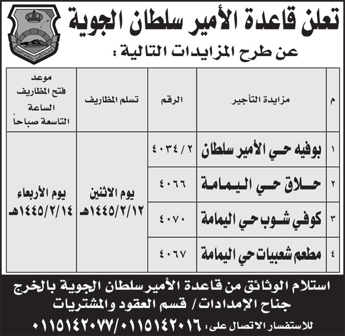 إعلان قاعدة الأمير سلطان الجوية 