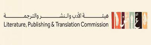 هيئة الأدب والنشر والترجمة تناقش «تحديات مجلات الآداب والفنون» 