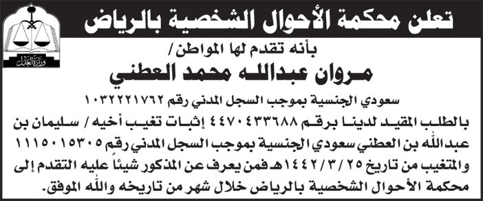 إعلان محكمة الأحوال الشخصية بالرياض 
