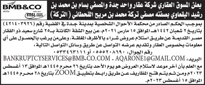 إعلان المسوق العقاري شركة عقار واحد جدة والمصفي باسم بن محمد بن رشيد البقعاوي 