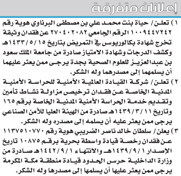 إعلانات متفرقة 