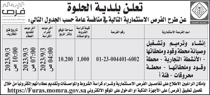 إعلان بلدية الحلوة 