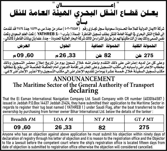 إعلان قطاع النقل البحري الهيئة العامة للنقل 