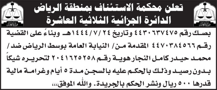 إعلان محكمة الاستئناف بمنطقة الرياض 