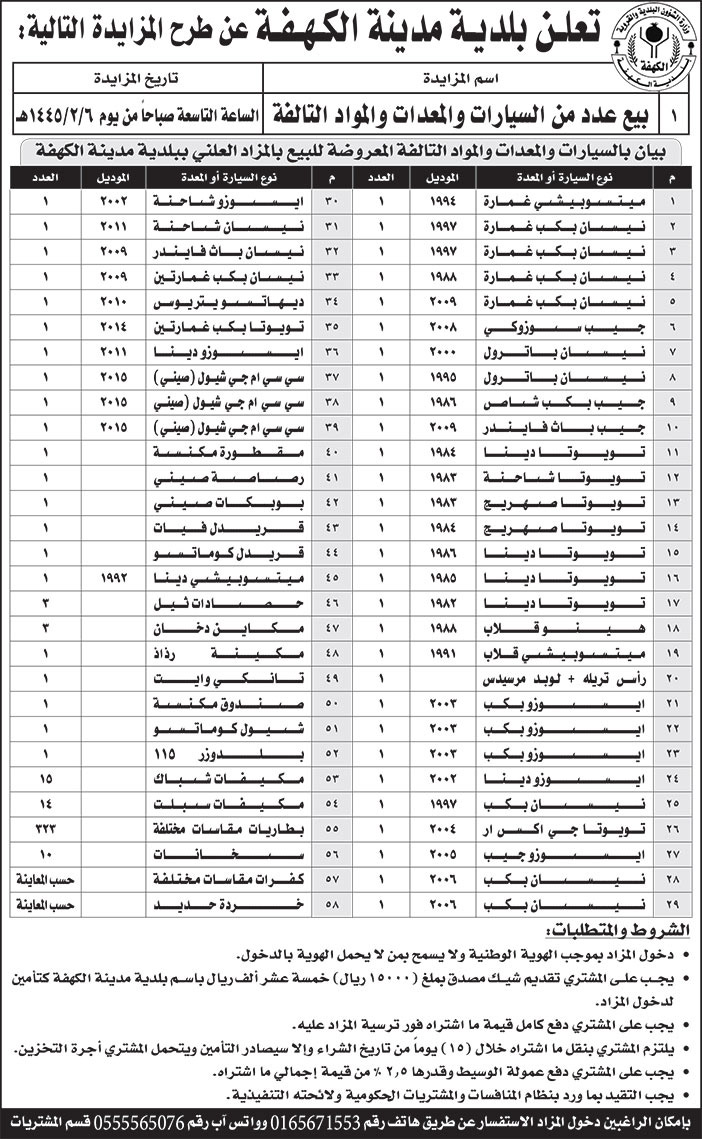 إعلان بلدية مدينة الكهفة 