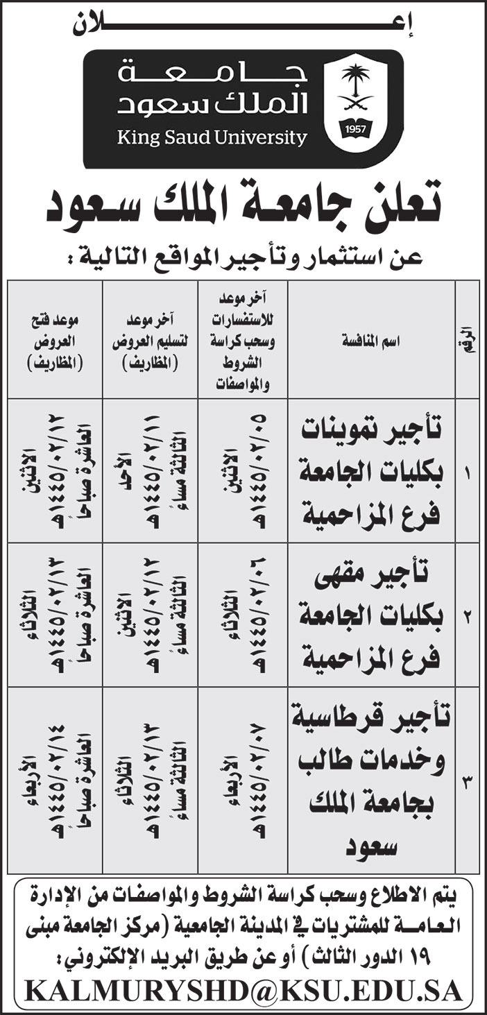 إعلان جامعة الملك سعود 