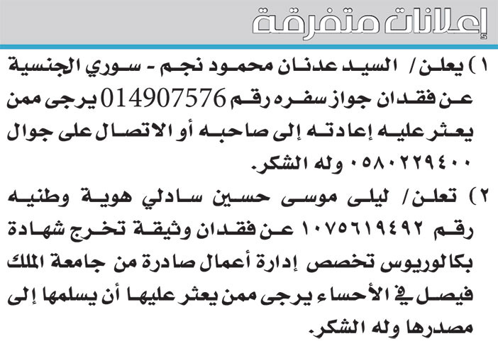 إعلانات متفرقة 