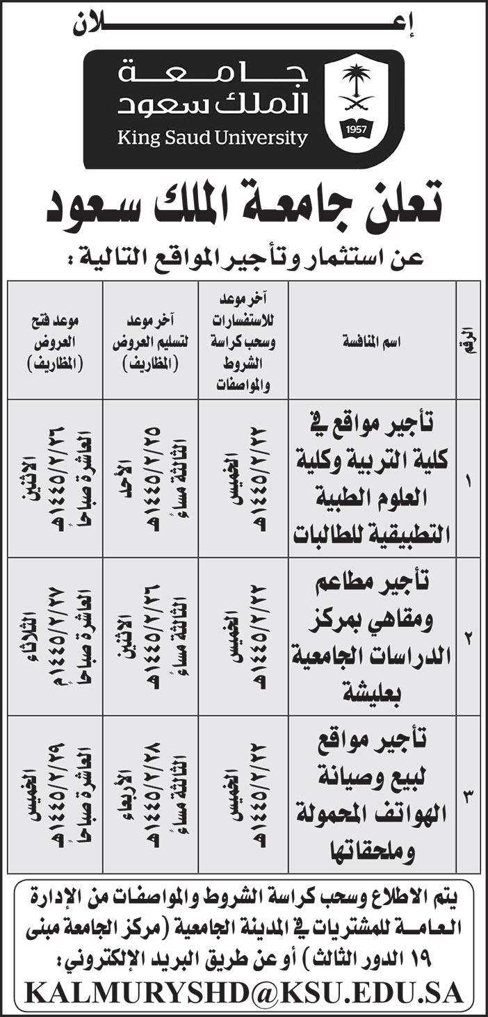 إعلان جامعة الملك سعود 