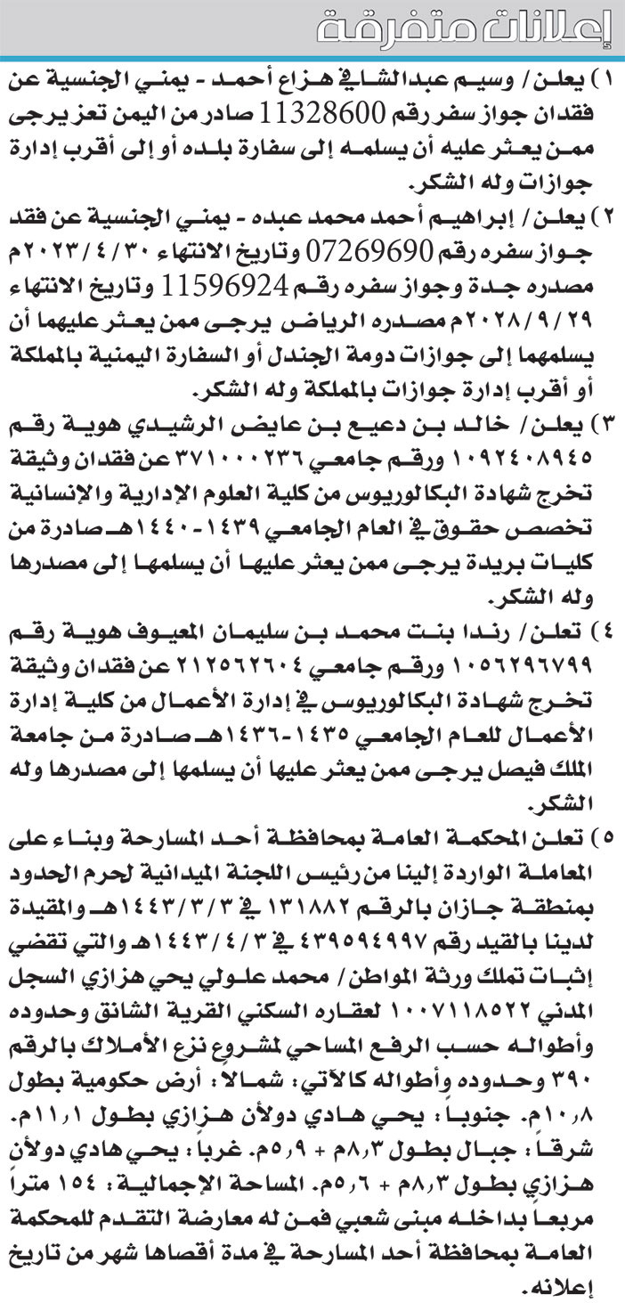 إعلانات متفرقة 