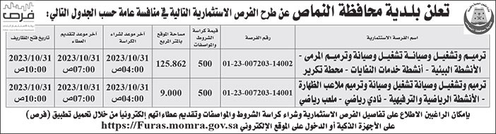 إعلان بلدية محافظة النماص 