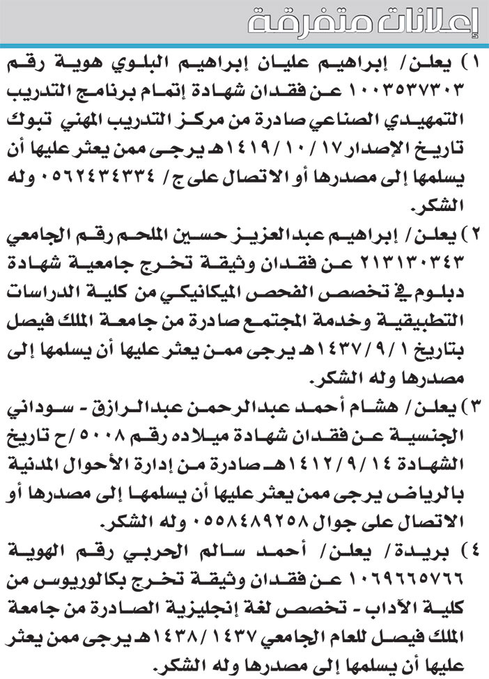 إعلانات متفرقة 