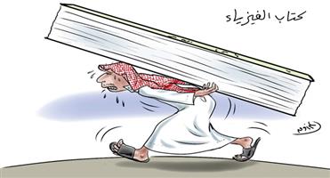 al-jazirah cartoon