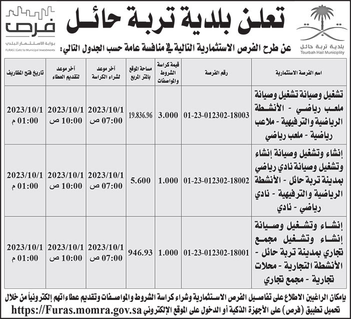 إعلان بلدية تربة حائل 