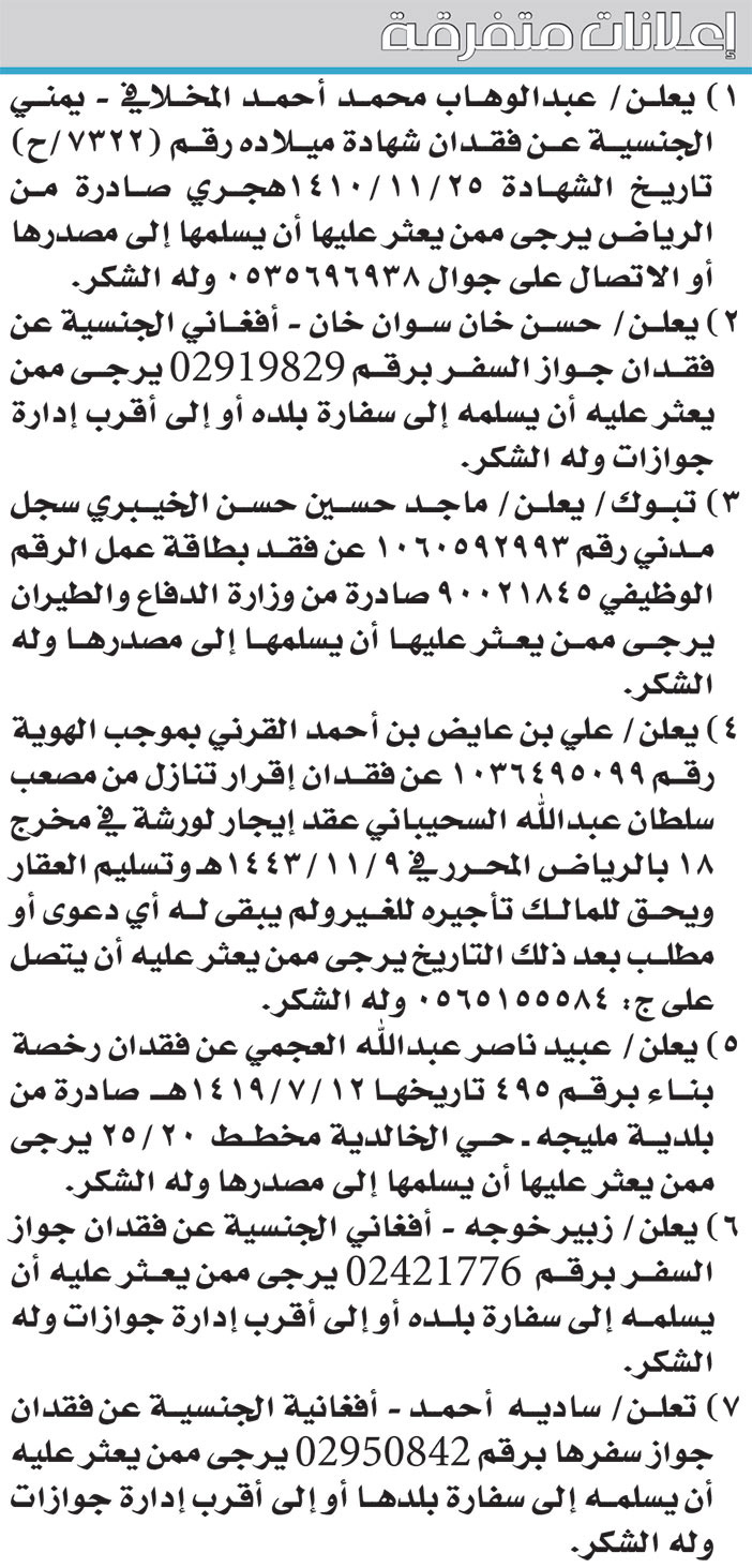 إعلانات متفرقة 