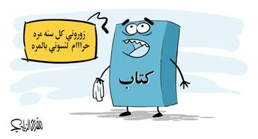 al-jazirah cartoon