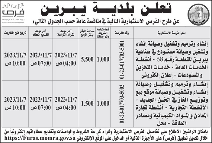 إعلان بلدية يبرين 