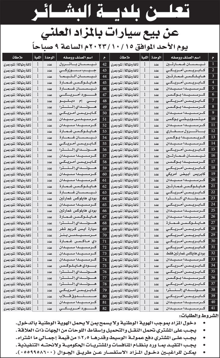 إعلان بلدية البشائر 