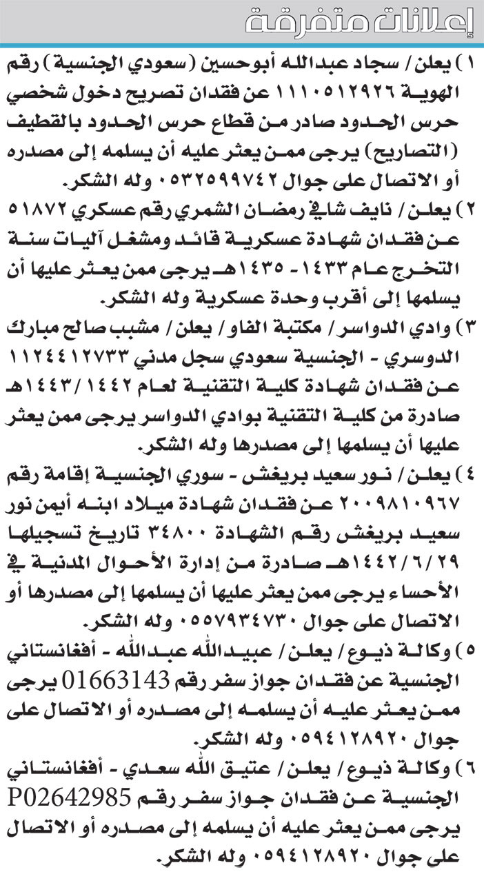 إعلانات متفرقة 