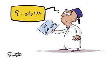 al-jazirah cartoon